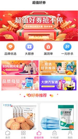 快报省钱app 截图1