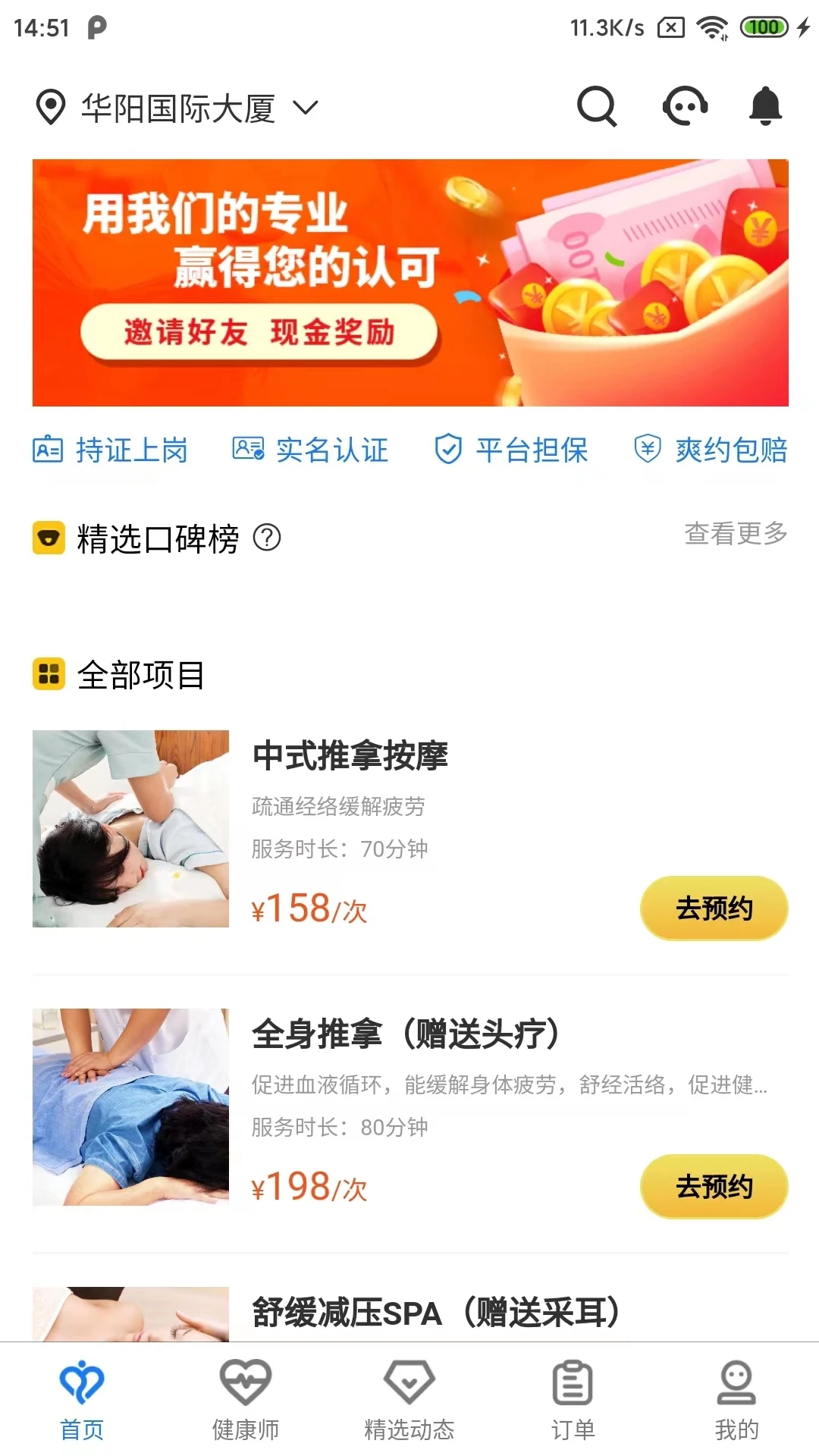 美摩app 截图3