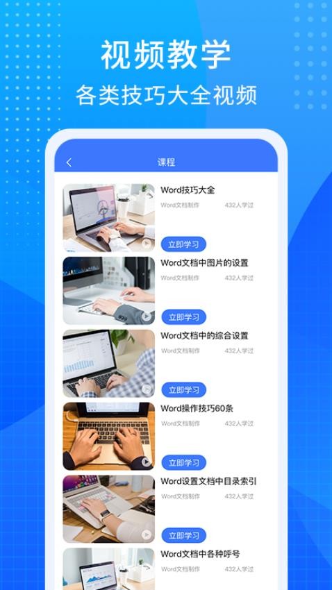 word文档编辑手机版 截图2