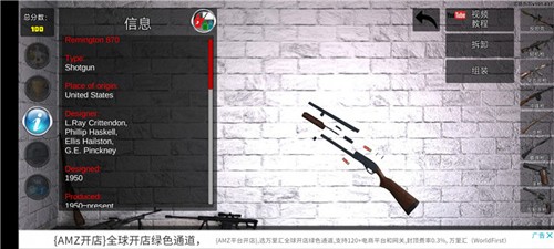 武器拆解 截图1