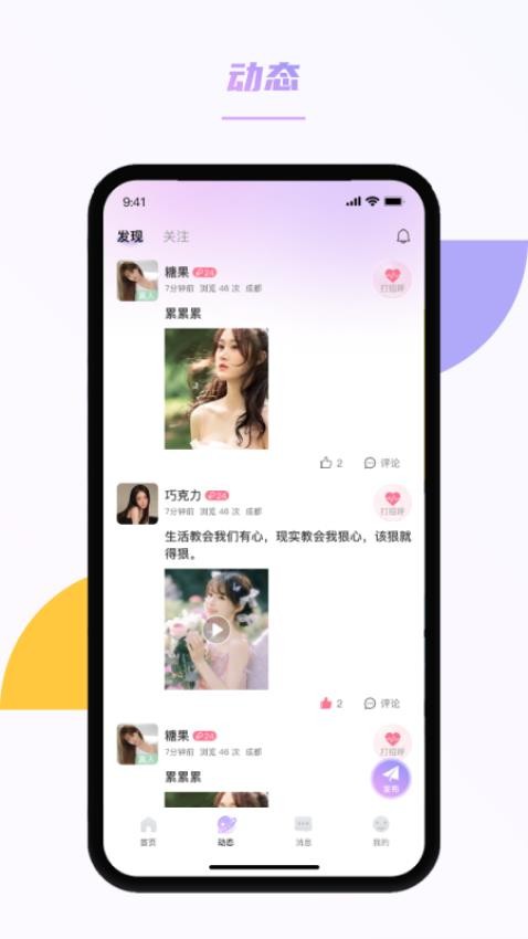 春风交友最新版 截图3