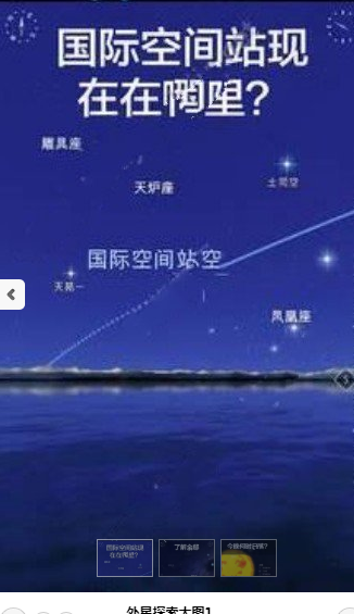 外星探索 截图1