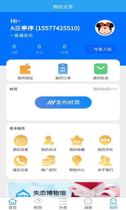 情流感App下载 截图3