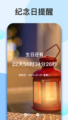 我的倒计时app 截图1