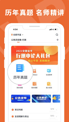 王牌教育app 截图3