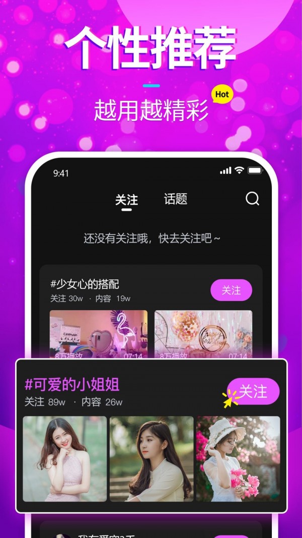 樱花短视频最新版 截图3