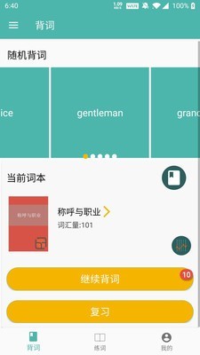 学记背英语 截图1