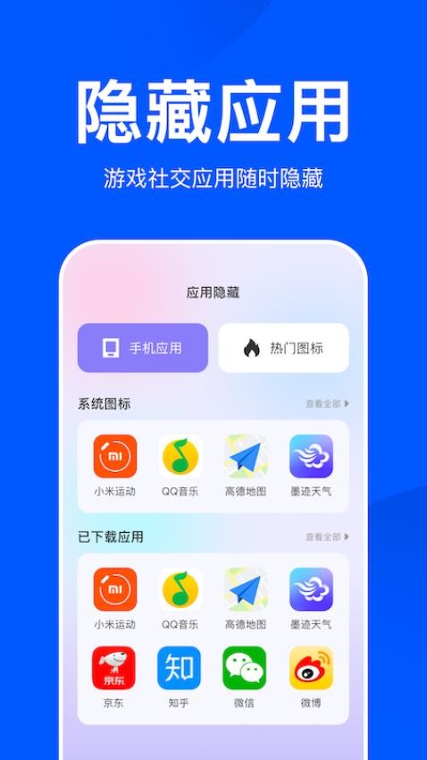 应用游戏隐藏大师免费版 截图2