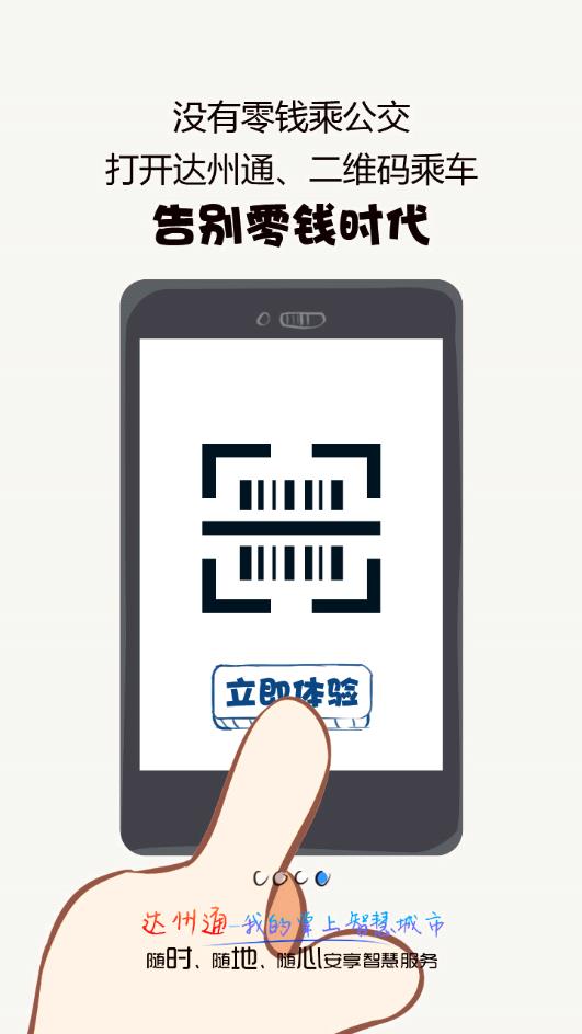 达州通app 截图4