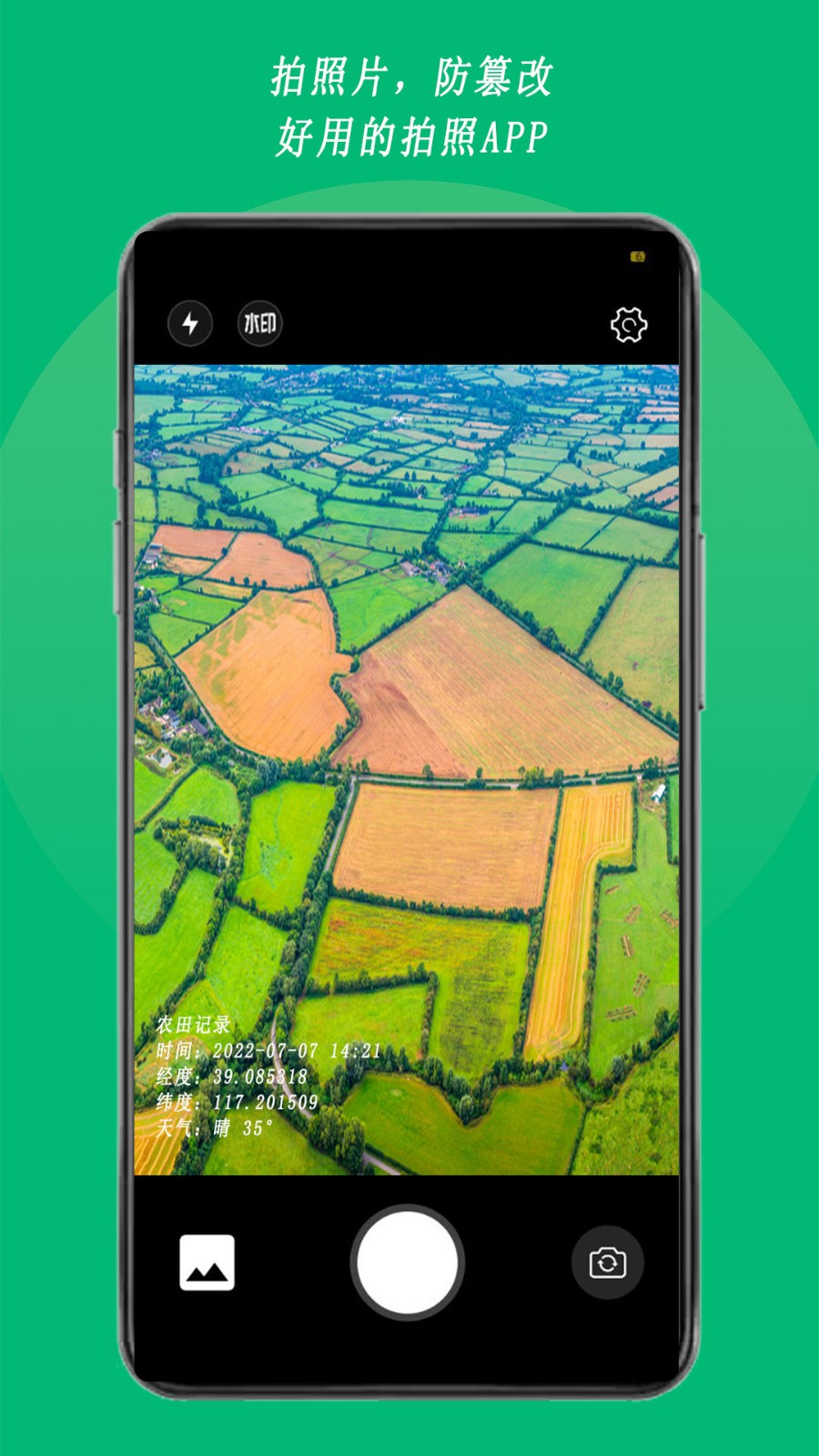 农用相机 截图1