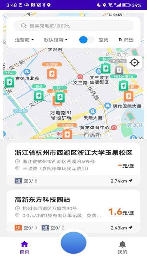 一键找桩APP免费版 截图4