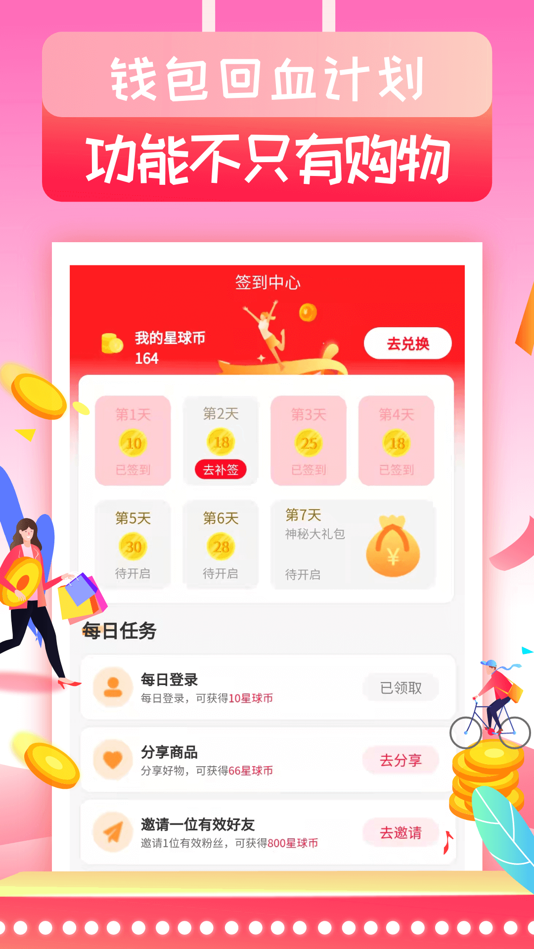 赚钱星球app软件  截图2