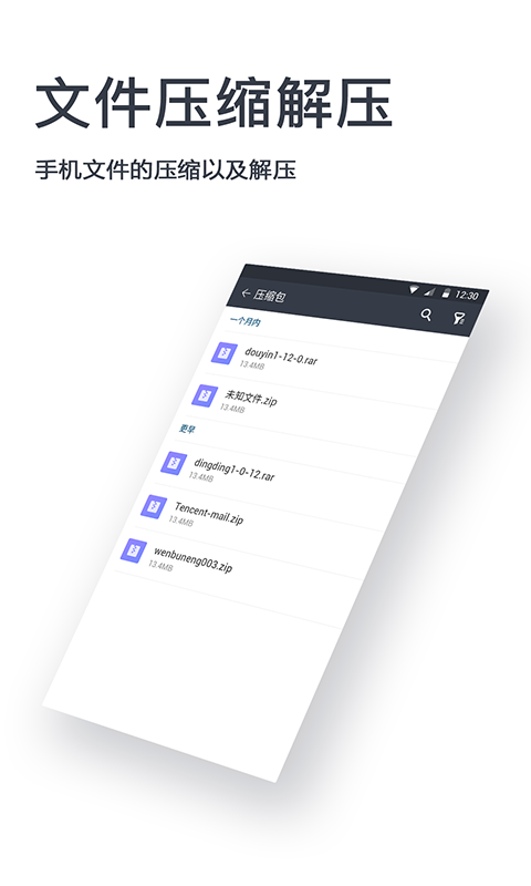 手机文件解压缩 截图5