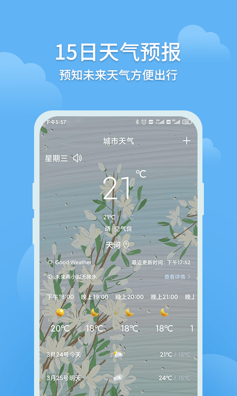 大吉天气 截图2