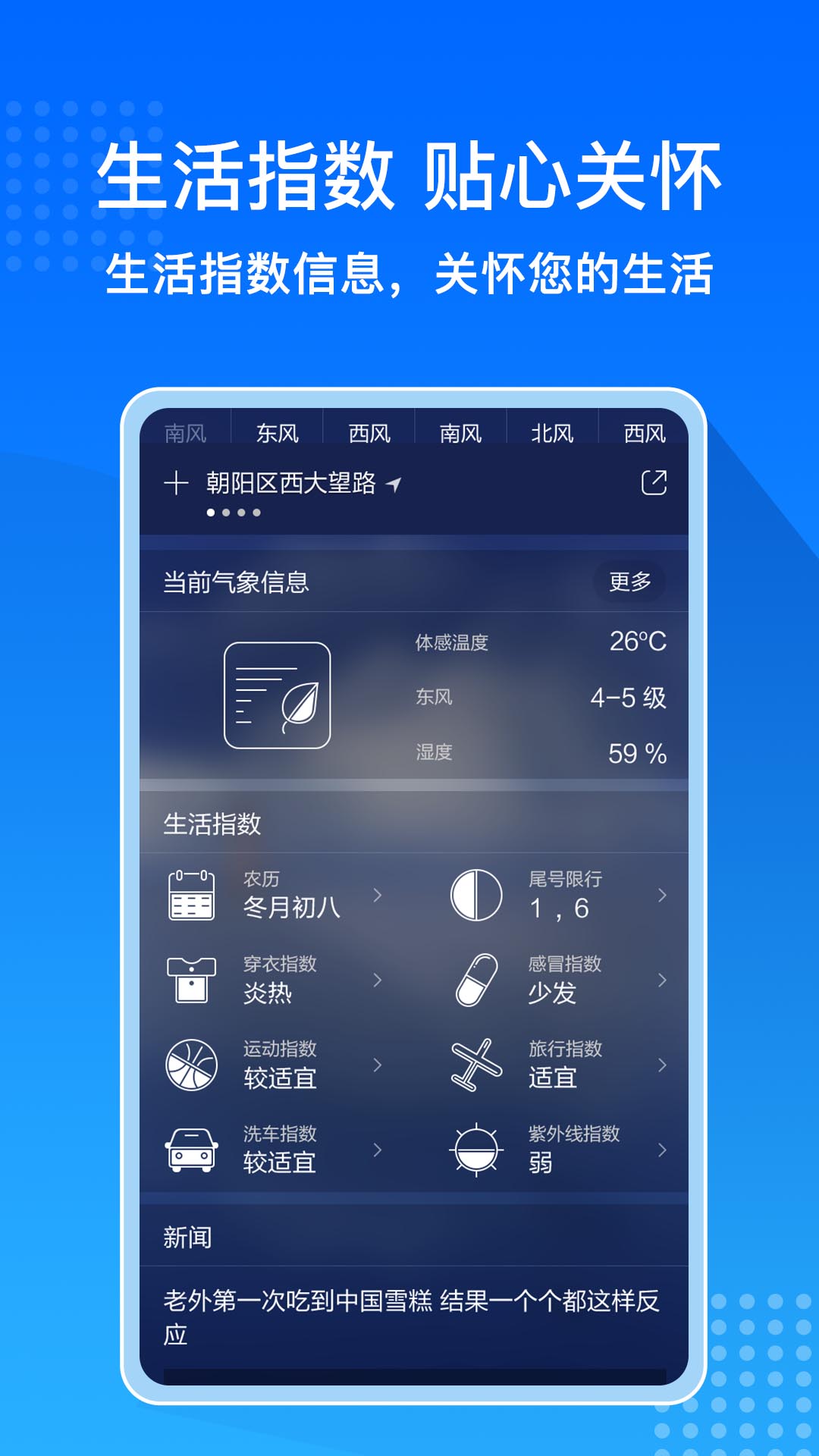 天气预报大字版app 截图4