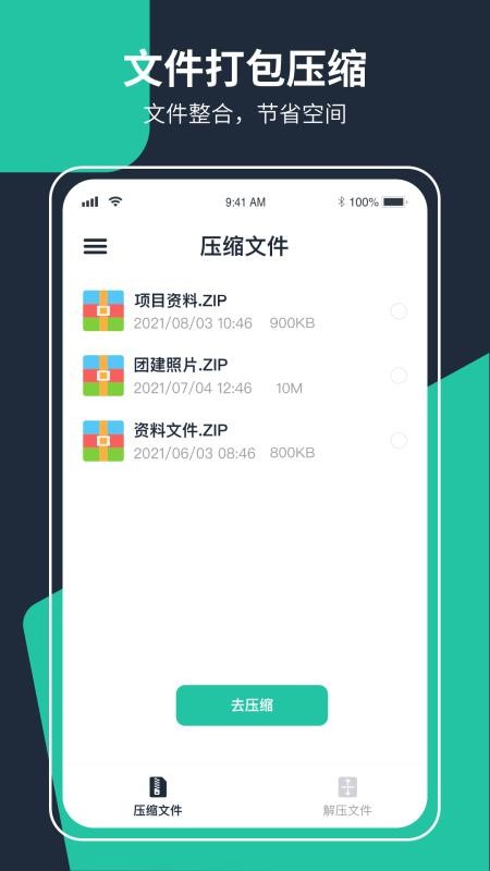 极速ZIP解压缩 截图1