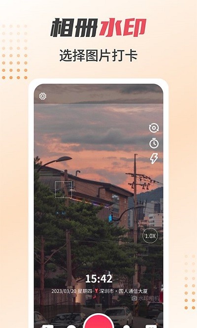 未来水印相机app 截图3