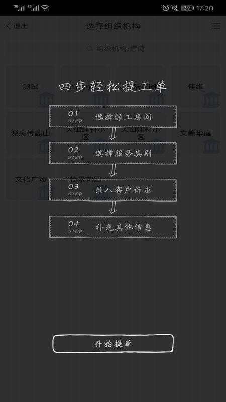 极致办公app 截图2