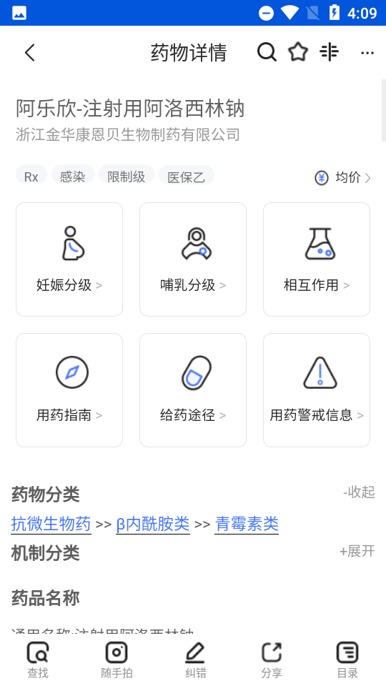 用药参考离线版 截图3