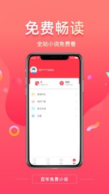 百年免费小说 截图3