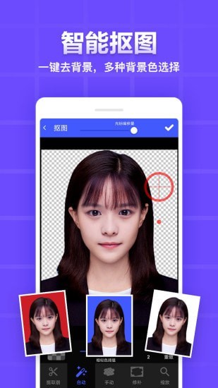 证件照制作编辑 截图2