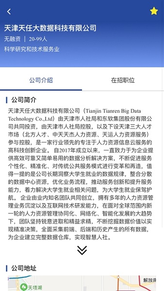 北方人才网app 截图2