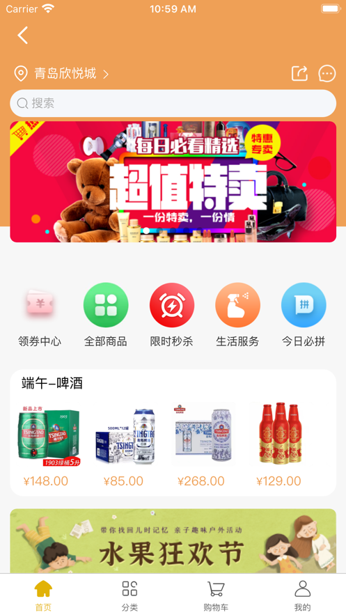 青特家app 截图3