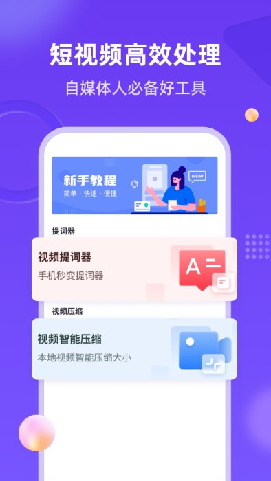 新简提词器app 截图4