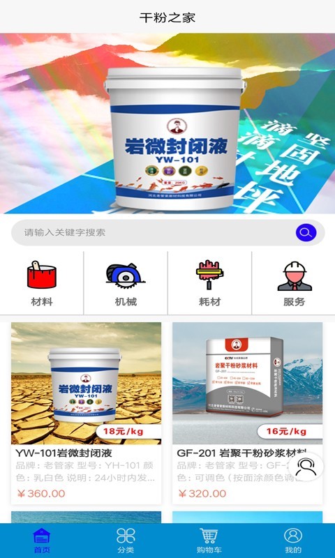 老管家app 截图3