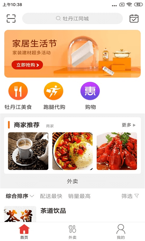 牡丹江同城网 截图3