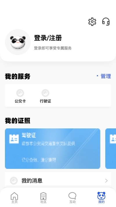 容沂办市民云app 截图2