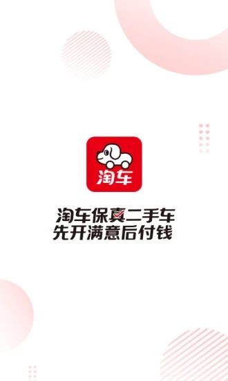 淘车二手车app最新版 截图4