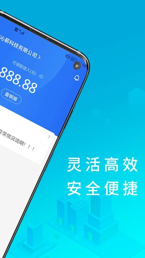 i薪生活app 截图4