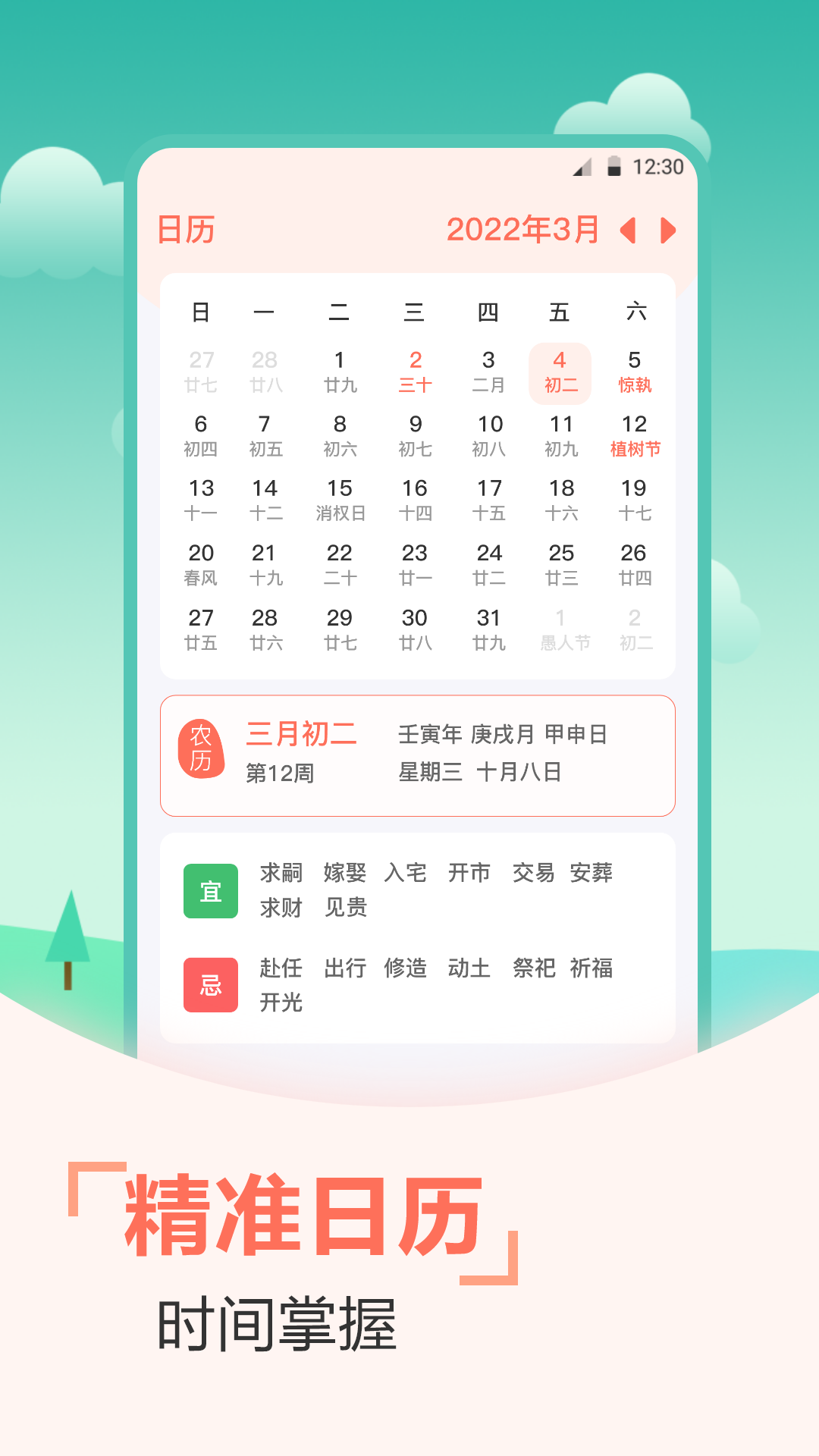 今日水印天气app 截图1