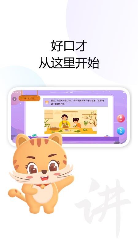 清声妙语 截图1