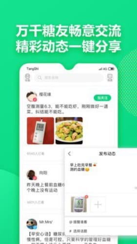 糖士3.8.1 截图3