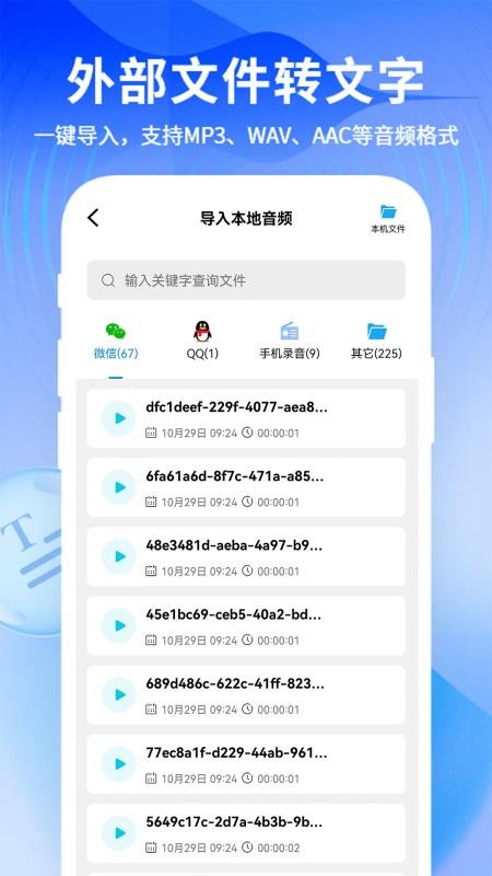 来趣文字转语音app 截图3