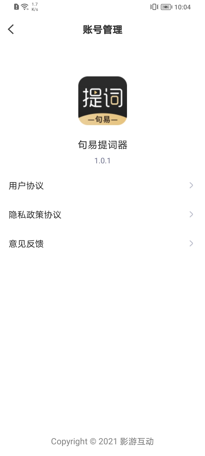 句易提词器app 截图5