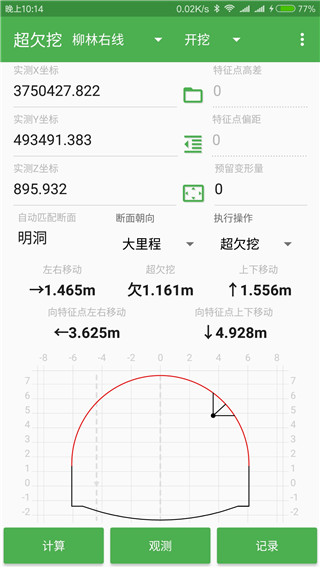 测量员app 截图3