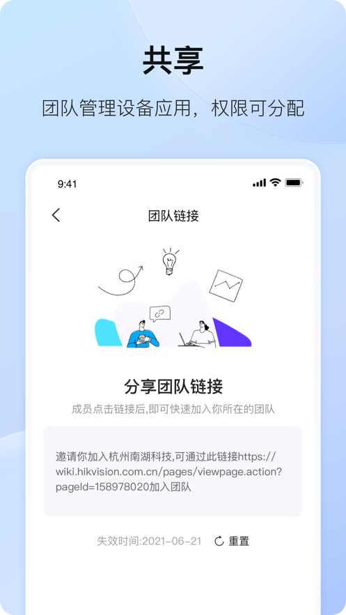 海康互联app 截图1