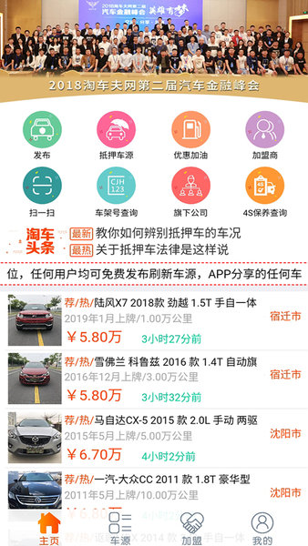 抵押车淘车夫网app 截图3