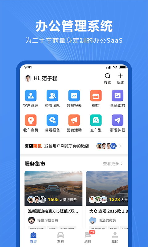 车千乘app 截图4