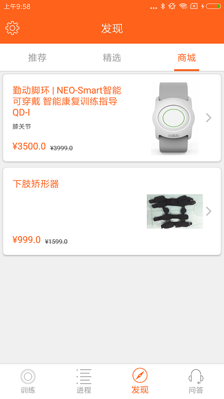 骨事通app软件 截图2