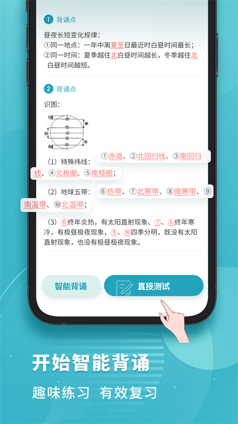 考霸初中地理app 截图3