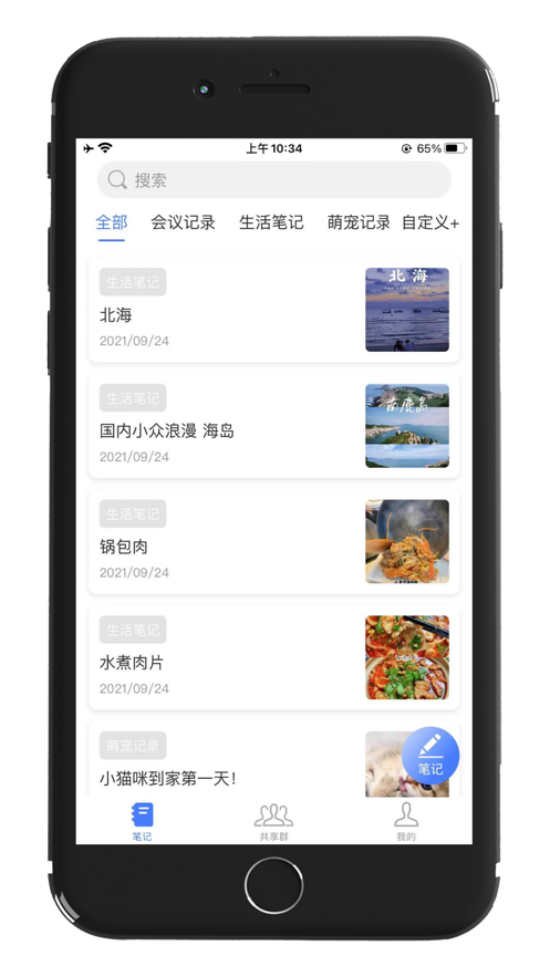 记住云笔记app 截图2