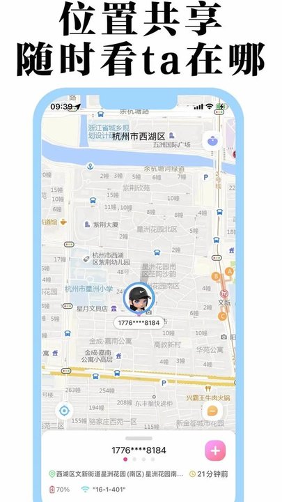 丁丁定位软件 截图1