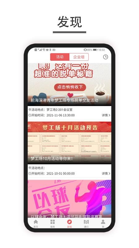 深港＋app 截图3