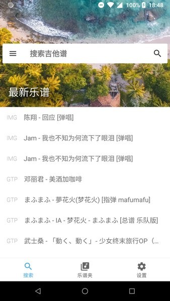 吉他谱搜索软件 截图3