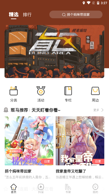 斑马次元漫免费版 截图2