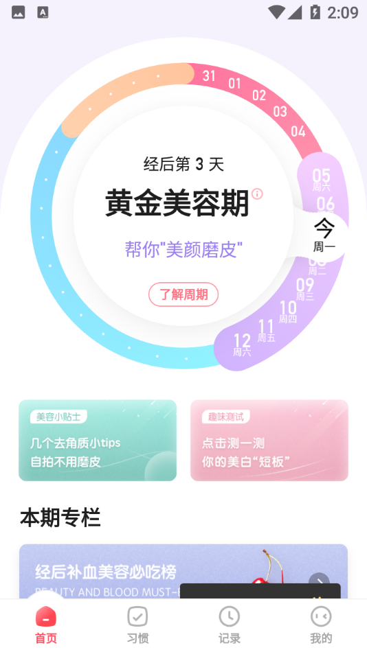 姨妈月经期助手app 截图3